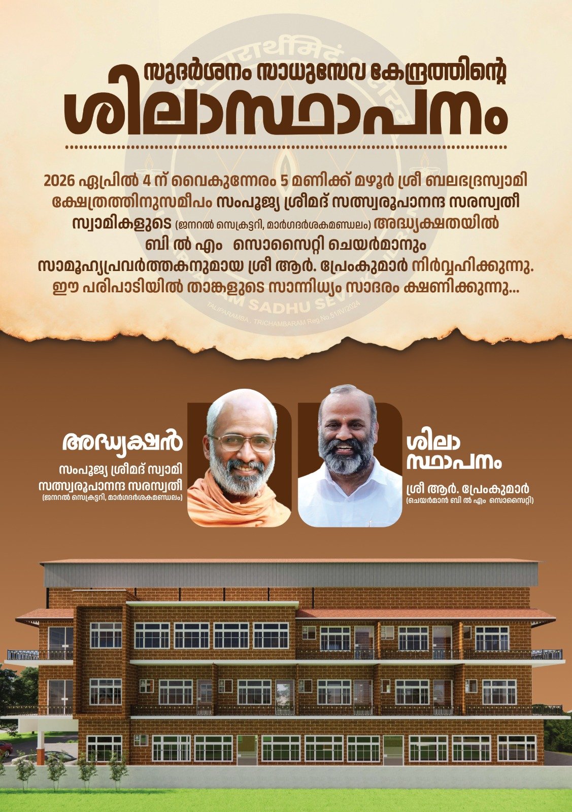 Śilā sthapanam — Sudarsanam Sadhu Seva Kendram foundation stone ceremony, 4 April 2026
